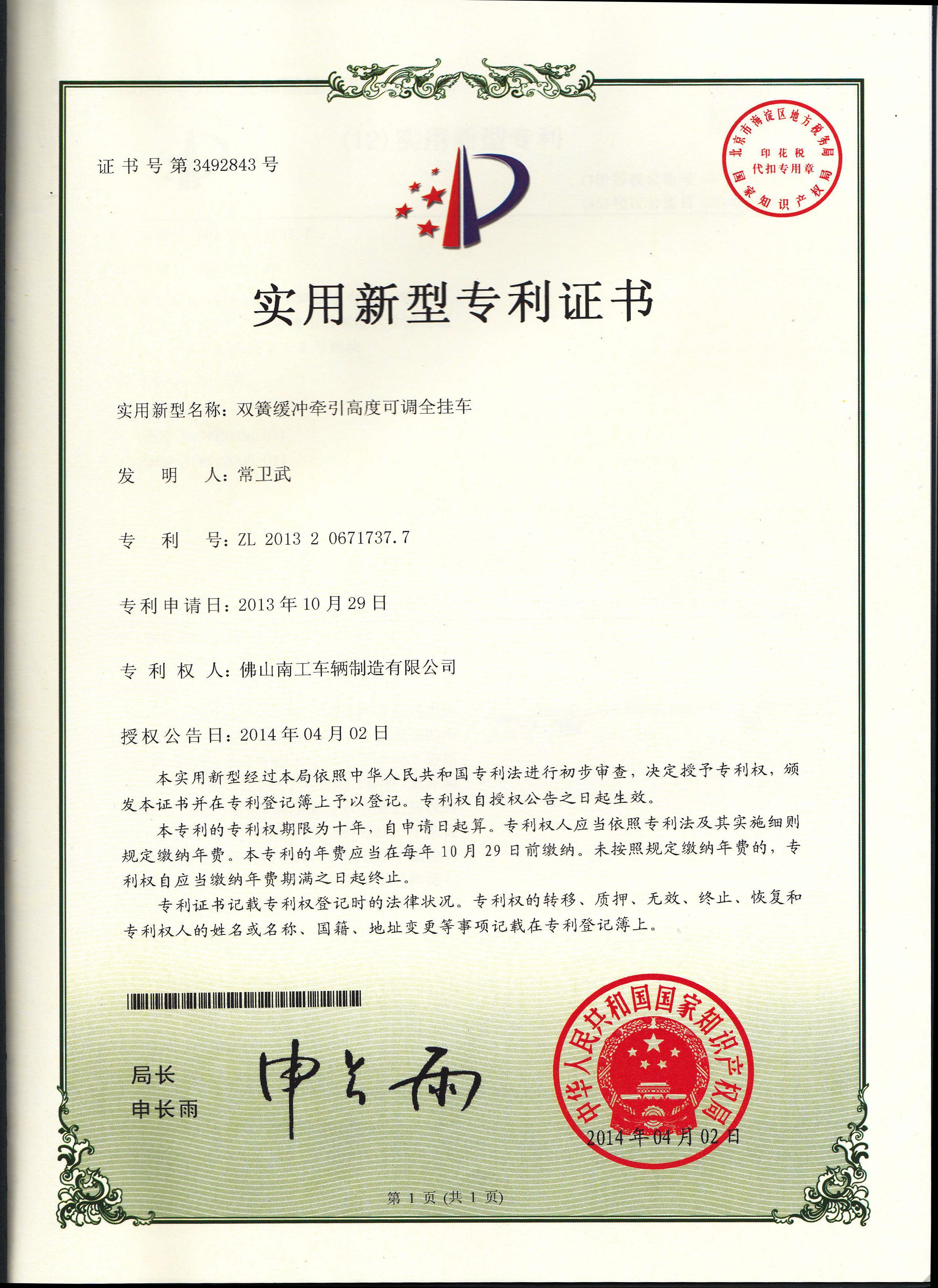 双簧缓冲式牵引高度可调三亿(中国)
